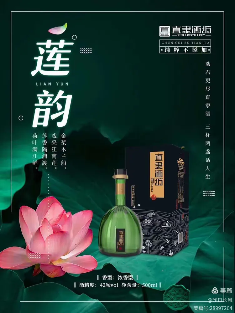 直隶酒坊纯粮食酿造酒